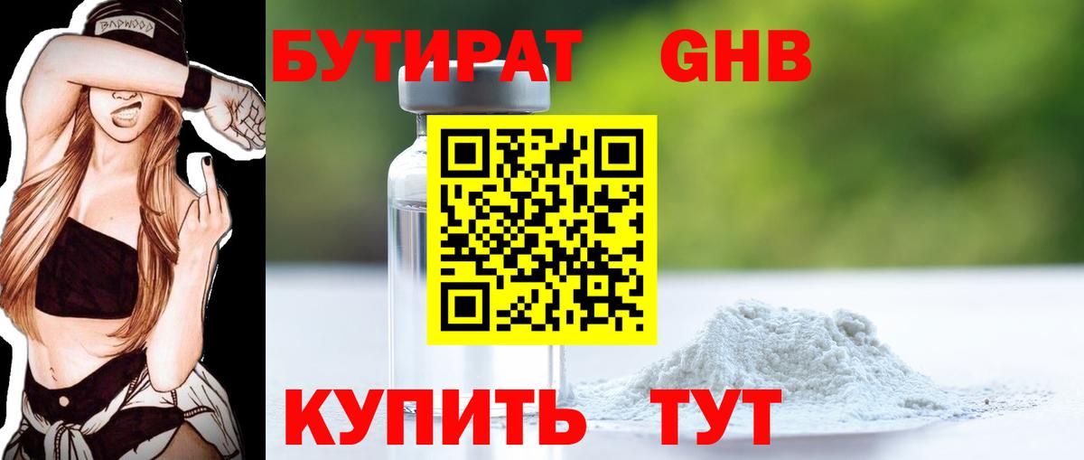 Бутират 99% Печора