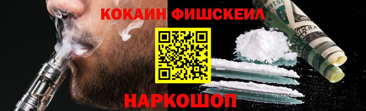 Кокаин FishScale Печора