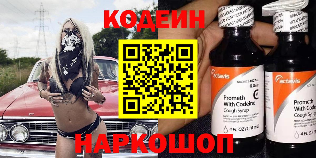 Печора  Кодеиновый сироп Lean напиток Lean (лин)  Вход с VPN 