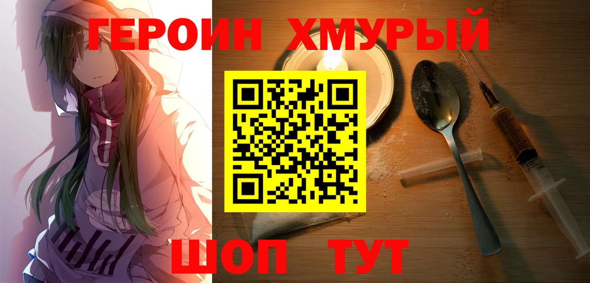 ГЕРОИН  Вход с VPN  Печора  ГЕРОИН белый 